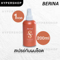 ส่งไว Berina Solution เบอริน่า โซลูชั่น บำรุงผม ป้องกัน ผมเสียจากการยืดถาวร ผมช็อต 200ml. ส่งไว