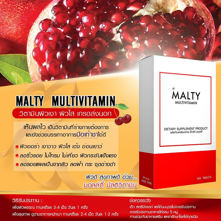 malty-multivitamin-มอลตี้-มัลติวิตามิน-วิตามินรวม-ผลิตภัณฑ์เสริมอาหาร-บำรุงผิว-1-กล่อง-บรรจุ-100-เม็ด