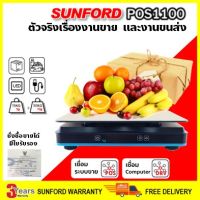 SUNFORD POS1100 เครื่องชั่งดิจิตอล ต่อคอมพิวเตอร์ 30 กิโลกรัม ละเอียด 5g/10g สำหรับงานค้าขาย ขนส่ง มีใบรับรอง ตาชั่ง กิโล