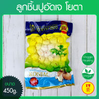 ?ลูกชิ้นปูอัดเจ โยตา (Youta) ขนาด 450 กรัม (อาหารเจ-วีแกน-มังสวิรัติ), Vegetarian Crab Balls 450g. (Vegetarian-Vegan Food)?