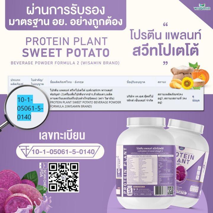 โปรตีนแพลนท์-สูตร-2-protein-plant-มีทั้งหมด-8-รสชาติ-โปรตีนจากพืช-5-ชนิด-ออเเกรนิค-ปริมาณ-2-27kg-ขนาด-5-ปอนด์-5lbs-เเถมฟรีไข่มุกบุก-56-ซอง