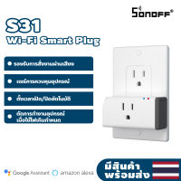 SONOFF S31  EWeLink APP ควบคุมอัจฉริยะแบบไร้สายการตรวจสอบพลังงานเต้าเสียบ US อุปกรณ์ตั้งเวลา