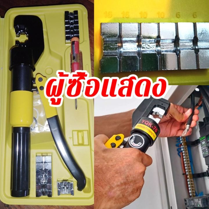 cod-yqk-70-คีมย้ำหางปลา-ไฮโดรลิค-hydraulic-clamp-10-300-sq-mm-คีม-พร้อมดายหกเหลี่ยม