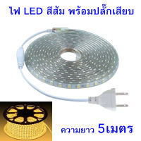 ไฟ LED หุ้มยางแบบแบน สีวอม LED มีให้เลือก 2สี เลือกความยาวได้ บรรจุพร้อมปลั๊ก พร้อมใช้งาน สำหรับตกแต่งบ้าน,เฟอร์นิเจอร์