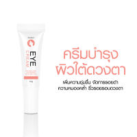 EYE CREAM ครีมบำรุงผิวใต้ดวงตา