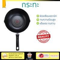 กระทะทอด กระทะเคลือบอย่างดี กระทะลึก 28 ซม. ด้าม TEFAL SUPER COOK  TEFAL  B1436614 ร้อนเร็ว กระจายความร้อนทั่วถึง เคลือบอย่างดี ไม่ติดผิวหน้า ปลอดภัยไร้สารเคมี Cooking Pans จัดส่งฟรีทั่วประเทศ