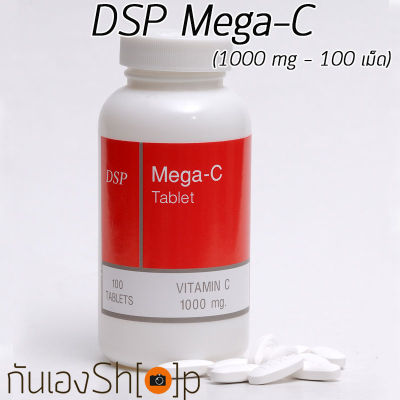 DSP - Mega C - 1000 mg - 100 เม็ด : ผิวสวยกระจ่างใส ห่างไกลหวัด
