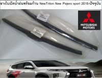 Mitsubishi ยางปัดน้ำฝน พร้อมก้าน All New Triton Pajero ไทรทัน ปาเจโร่ ปี 2015-2022 แท้ศูนย์ มิตซูบิชิ