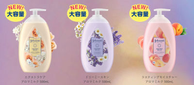 [พร้อมส่ง] Johnson Body Care Aroma Milk 500ml ครีมทาผิว จอห์นสัน อโรมา 500ml นำเข้าญี่ปุ่นแท้