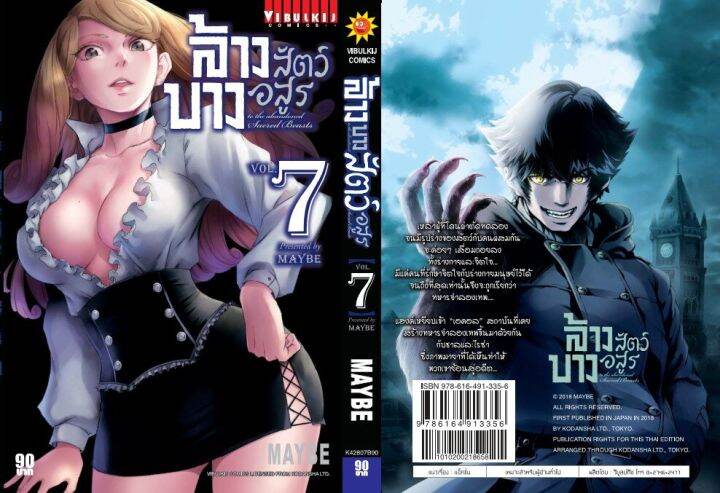 vibulkij-comic-ล้างบางสัตว์อสูร-เล่ม-7