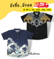 เสื้อเชิ้ต Mr.Junko แท้ ส่งฟรี ใส่หรูดูดี หลากสีหลายสไตล์ สีสดไม่ตกไม่ลอก ตัดต่อลายเป๊ะ ผ้าพรีเมี่ยมเกรดงานคุณภาพ