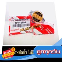 ?ส่งฟรี [เก็บปลายทาง] **แท้**ฝาหม้อน้ำToyota 0.9c วีออส..อัลติส ไทเกอร์ ส่งจากกรุงเทพ