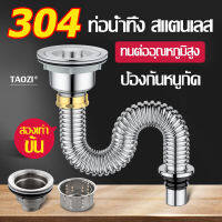 สแตนเลสทนทานกว่า TAOZIท่อน้ำทิ้ง ฟรีปลั๊กดับกลิ่น ทนต่ออุณหภูมิสูง ป้องกันหนูกัด ติดตั้งง่าย โค้งงอโดยพลการ กันการระเบิด กันน้ำรั่ว（ท่อน้ำทิ้งแบบโค้ง ท่อน้ำทิ้งสแตนเลสแบบโค้ง สายท่อน้ำทิ้ง ชุดท่อน้ำทิ้ง）