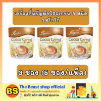 Thebeastshop_3x(5ซอง) XONGDUR ซองเดอร์ เครื่องดื่มธัญพืชโฮลเกรน 8 ชนิด รสโกโก้ cocoa cereal drink เจ วีแกน สุขภาพ