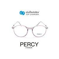 PERCY แว่นสายตาทรงกลม 8300-C5 size 53 By ท็อปเจริญ