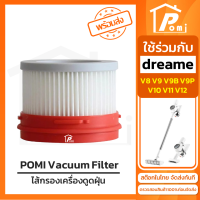 POMI Vacuum Filter ไส้กรองทดแทน เครื่องดูดฝุ่น สำหรับ ดรีมมี Dreame รุ่น V8 V9 V9B V9P V10 V11 V12