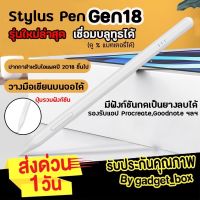 [ใหม่ล่าสุด❗️]ปากกาสำหรับไอแพด gen9 gen8,7,6 Air5 Air4 Air3 Pro11 Mini6 วางมือ+แรเงาได้ Stylus Pen Gen18 ปากกาสไตลัส เคส