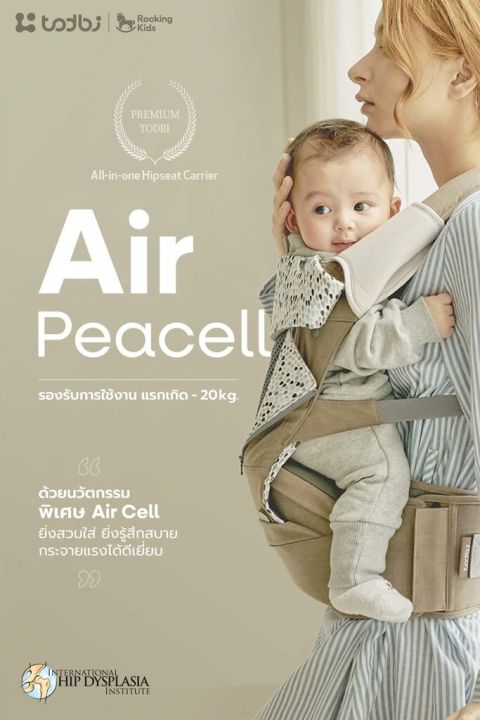 เป้อุ้มเด็กนวัตรกรรมจากเกาหลี-todbi-รุ่น-air-peacell-all-in-one-เป้อุ้มลูกนาน