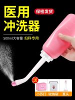 【Fast delivery】Original High-quality perineal irrigator for pregnant women and postpartum women disposable large-capacity vaginal cleaner