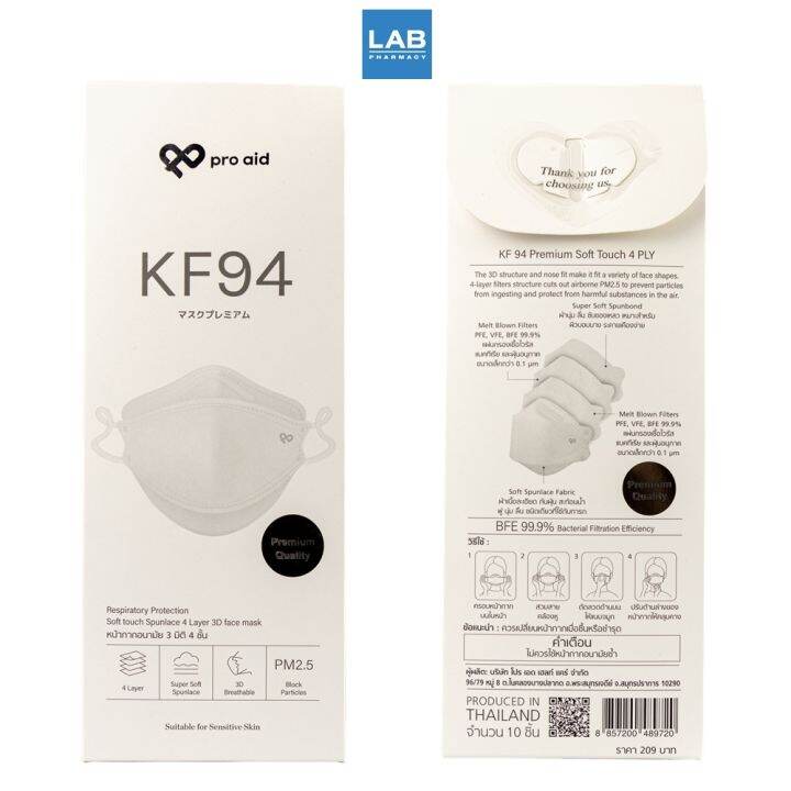 pro-aid-kf94-premium-soft-3d-10-pcs-box-หน้ากากอนามัยโปรเอด-3-มิติ-10ชิ้น-กล่อง