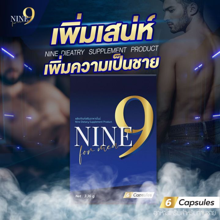 nine-ไนนท์-อาหารเสริม-สำหรับท่านที่มีปัญหาไม่แข็งตัว-หลั่งไว-เสร็จไว-1กล่อง-6แคปซูล-18zeed