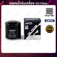 AARON กรองน้ำมันเครื่อง TIGER D4D 03