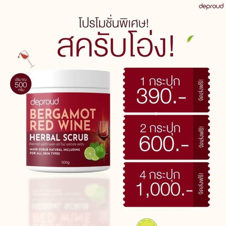 พร้อมส่ง-สครับโอ่ง-ดีพราวด์-deproud-bergamot-red-wine-herbal-scrub-ดีพราวด์-เบอร์กามอท-เรท-ไวน์-เฮอร์เบิล-สครับ-500กรัม-d-proud