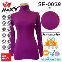 เสื้อบอดี้ฟิตกันแดดสีพื้น(คอเต่า) ยี่ห้อ MAXY GOLF(รหัส SP-0029 ม่วง)