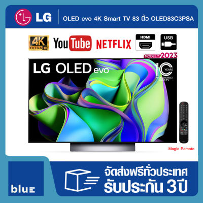 LG OLED evo 4K Smart TV 83C3 83นิ้ว รุ่น OLED83C3PSA (ปี 2023)