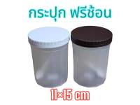 กระปุก กระปุกพลาสติก บรรจุ 1100 ml โหล โหลพลาสติก ขวดโหลพลาสติก กระปุกใส่กาแฟ กาปุกใส่ไข่มุก แถมฟรีช้อน