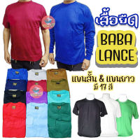 เสื้อยืดคอกลม เสื้อคอกลม Babalance แขนยาว &amp; แขนสั้น เสื้อสีล้วน เสื้อสีพื้น เสื้อคนงาน เสื้อยืด (MA21)