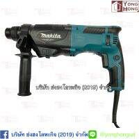 M8701B-26 สว่านโรตารี่ Makita M8701B26 M8701B