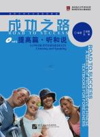 หนังสือเรียนภาษาจีน Road to Success ระดับ Lower Intermediate-Listening &amp; Speaking+MP3 成功之路 提高篇 听和说（附听力文本及练习参考答案，含1MP3）Road to Success: Lower Intermediate - Listening and Speaking (with recording script)+MP3