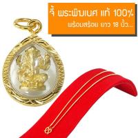 CN Jewelry จี้ พระพิฆเนศ จี้ทอง องค์พระพิฆเนศ หุ้มเศษทองคำ พร้อมสร้อยทองยาว 18นิ้ว หนัก 2สลึง รุ่น CGJ-088