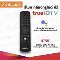 รีโมท ทรูไอดี ทีวี ของแท้ TrueID TV Remote มีปุ่ม Netflix มีปุ่มคำสั่งเสียง Google Assistant ,รีโมททรูไอดีแท้,TrueID TV Remote มีปุ่ม Netflix (ปุ่มเน็ตฟิกแบบกลม)