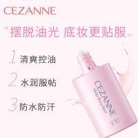 2023[ มัดผมตรง ]CEZANNE Qianshili Isolation Cream ไพรเมอร์ควบคุมความมันครีมกันแดดคอนซีลเลอร์สามในหนึ่งเดียว