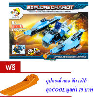 ND THAILAND ของเล่นเด็กชุดตัวต่อเลโก้อวกาศแฟคเทอร์ DA DA AO EXPLORE CHARIOT 127 PCS 3005A