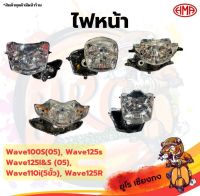 ไฟหน้า มอเตอร์ไซค์ Wave100 Wave125 Wave110i