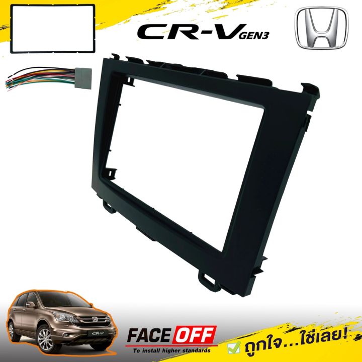 หน้ากากวิทยุ-จอ7นิ้ว-honda-crv-gen3-2007-2012-สำหรับเปลี่ยนวิทยุใหม่-จอ2din-แถมฟรีชุดสายไฟตรงรุ่น-เครื่องเสียงรถยนต์