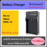 ที่ชาร์จแบตเตอรี่กล้อง Battery Charger for Nikon EN-EL19