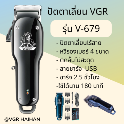 ปัตตาเลี่ยนไร้สาย  VGR รุ่น V-679 (สินค้าพร้อมส่ง)