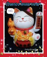 แมวกวัก Maneki Neko สีขาวถือน้ำเต้า มือกวักได้ ใส่ถ่าน ขนาด 10 นิ้ว