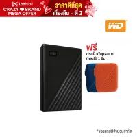 WD My Passport 1TB, Black ฟรี! กระเป๋ากันกระแทก (คละสี) USB 3.0, HDD 2.5 ( WDBYVG0010BBK-WESN ) ( ฮาร์ดดิสพกพา Internal Harddisk Harddrive )