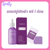 ** เซ็ตคู่ 1 แถม 1 ** PUIINUN VITA - HYA Booster Dose  ปุยนุ่น ไวต้า ไฮยา บูสเตอร์ โดส 1 ขวด ขนาดบรรจุ 100 ml. แถม สบู่เปิดผิว 1 ก้อน