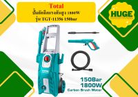 Total ปั้มอัดฉีดแรงดันสูง 1800W TGT-11356 150bar