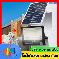 ไฟสปอร์ตไลท์ กันน้ำ ไฟ Solar Cell ไฟ led โซล่าเซลล์ โซลาเซลล์ ไฟ led โซล่าเซลล์ สปอร์ตไลท์