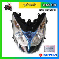 ชุดไฟหน้า ยี่ห้อ Suzuki รุ่น Hayate125 Fi แท้ศูนย์