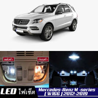 Mercedes-Benz M (W166)  เซ็ตหลอดไฟ​ภายใน LED​ สว่าง ติดตั้งง่าย รับประกัน 1ปี ไฟเพดาน ส่องแผนที่ ประตู ขาว น้ำเงิน ส้ม 6000K