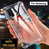 ส่งจากไทย เก็บเงินปลายทาง เคสใส เคสกันกระแทก Case Samsung galaxy A12 A02S A42 S20FE S21 S21+ S21Ultra เคสโทรศัพท์ต้านเชื้อแบคทีเรีย