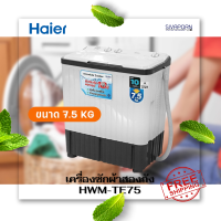 ?จัดส่งฟรี+ราคาพิเศษ ?HAIER เครื่องซักผ้าสองถัง ขนาด 7.5 กิโล รุ่น HWM-TE75